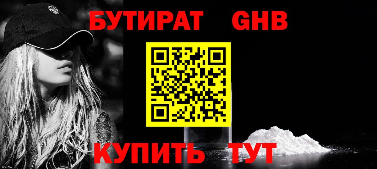 Бутират вода Боровичи