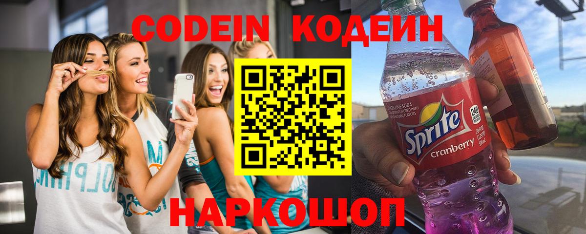 Боровичи  Кодеиновый сироп Lean напиток Lean (лин)  Кодеин напиток Lean (лин)  Вход с VPN 
