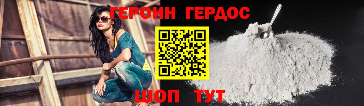 ГЕРОИН афганец Боровичи