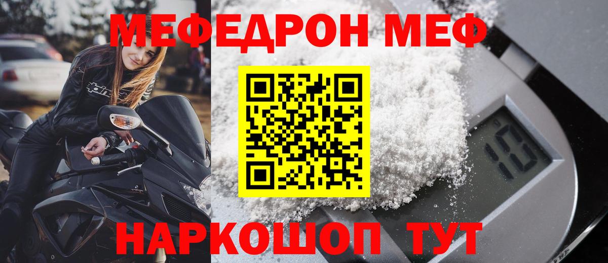 Меф мяу мяу Боровичи