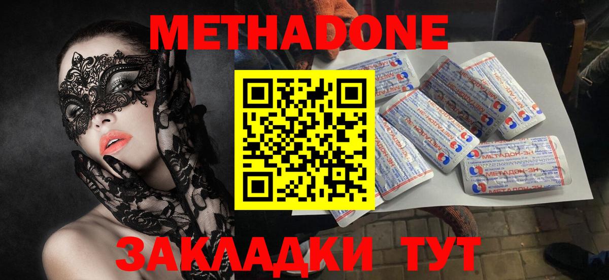 МЕТАДОН кристалл  МЕТАДОН кристалл  Боровичи  Вход с VPN 